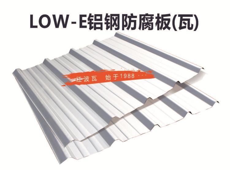 广东红波 LoW E铝钢防腐板 瓦 新产品 厂家红波瓦