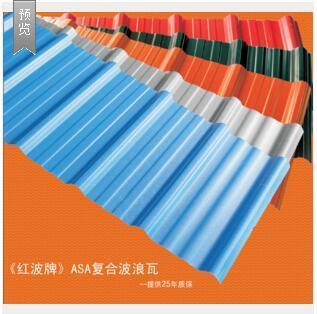 ASA复合波浪瓦25年质保 厂房用 耐候pvc波浪瓦波纹瓦