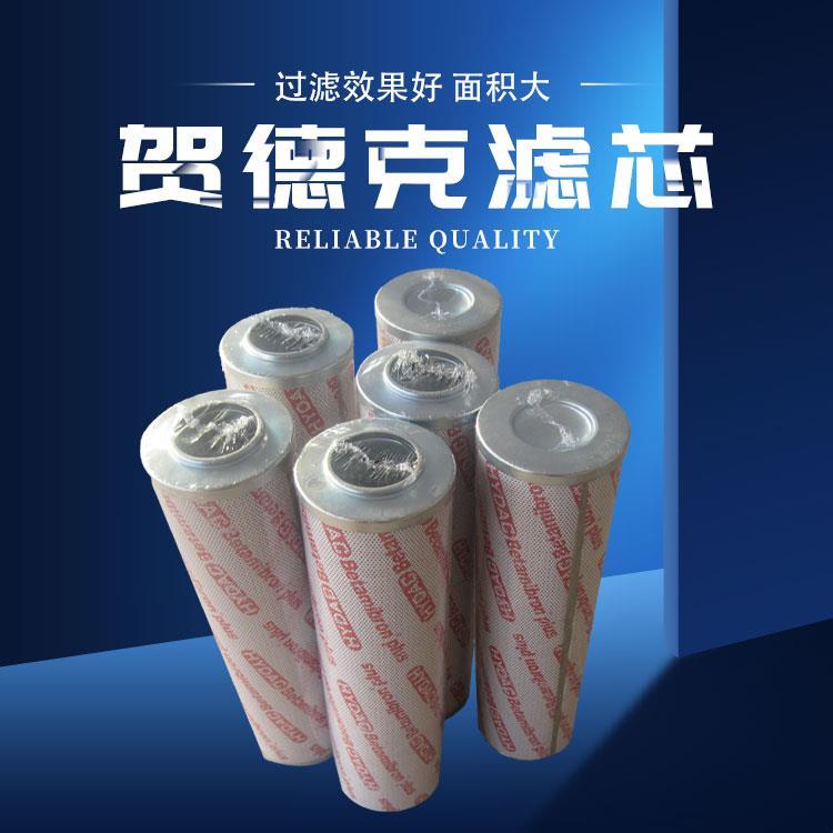 朗瑞 賀德克濾芯0330R005BN3HC 加工定制