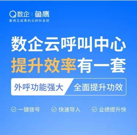 数企电销外呼系统CRM客户管理系统即开即用线路稳定