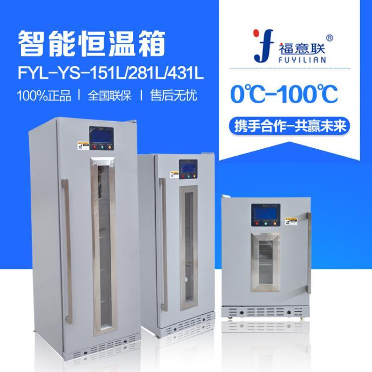 FYL-YS-230L2-48度生理盐水加温箱ss