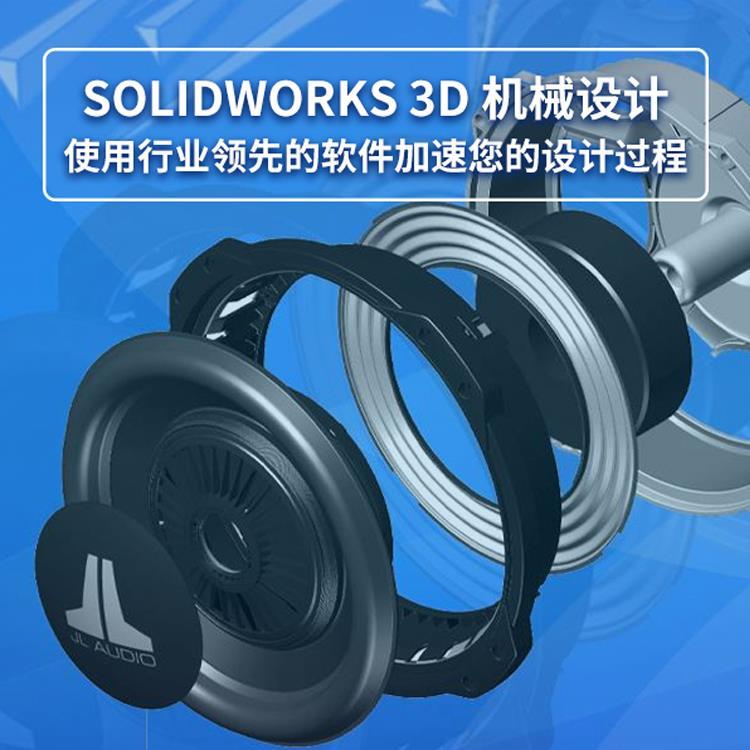 正版SOLIDWORK软件多少钱-咨询代理商获取正版价格