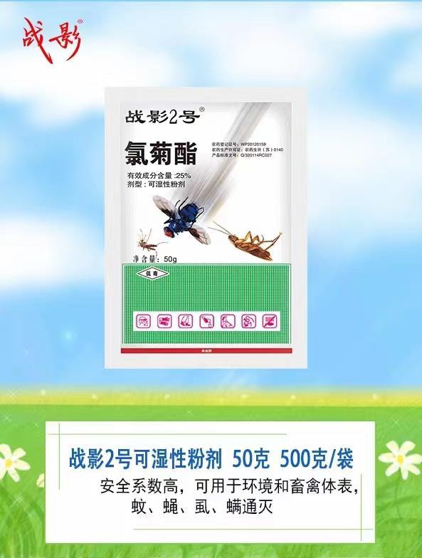 北京战影 灭鸡虱 螨虫 战影2号 外用  兑水 喷洒