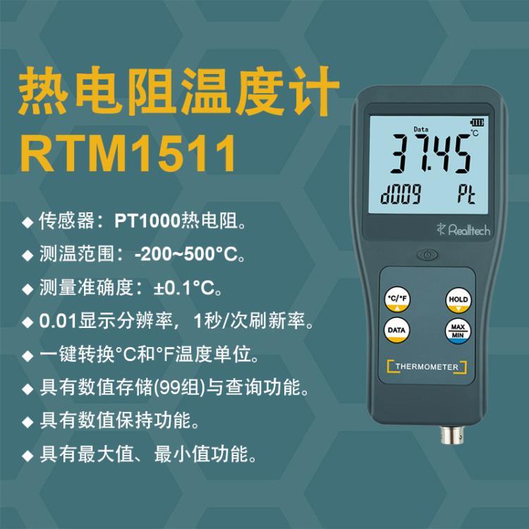 RTM1511瑞迪四线制PT1000铂热电阻温度记录仪