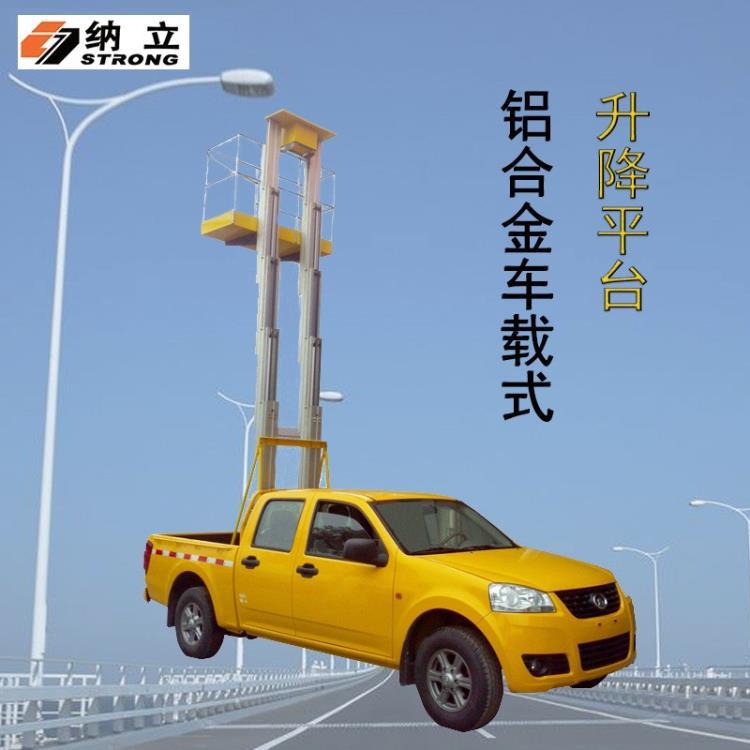 新昌車載式鋁合金升降機(jī)