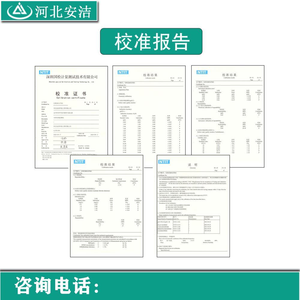 河北安洁水质在线监测仪多参数水质检测仪