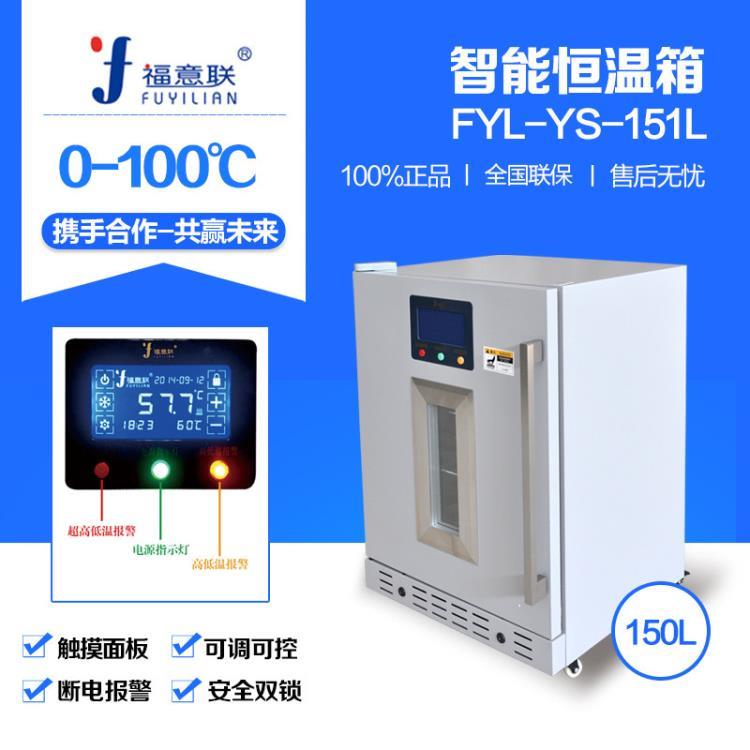 方舱病房档案恒温柜专车FYL-YS-151L