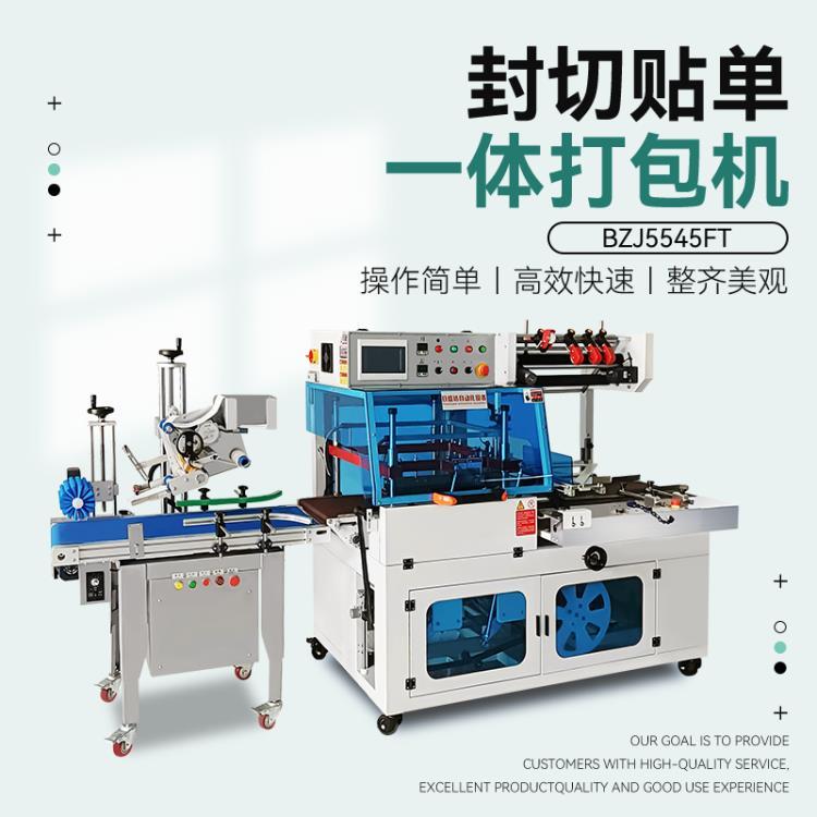 廣東封切貼單打包機(jī) 智能高速快遞袋封切貼單機(jī)