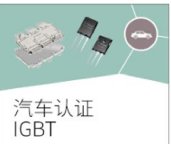 英飞凌IGBT - 绝缘栅双极晶体管