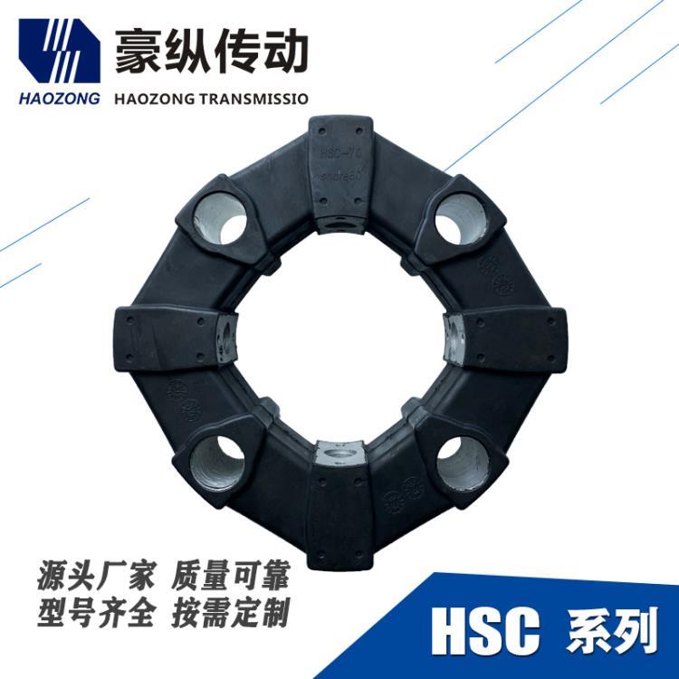 厂家直销橡胶高弹性联轴器HSC-70-00弹性体直通孔