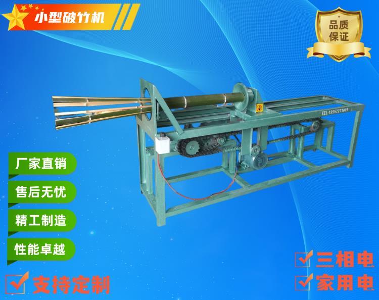 小型破竹機(jī)家用開片機(jī)撞機(jī)開竹機(jī)竹筒一次破開