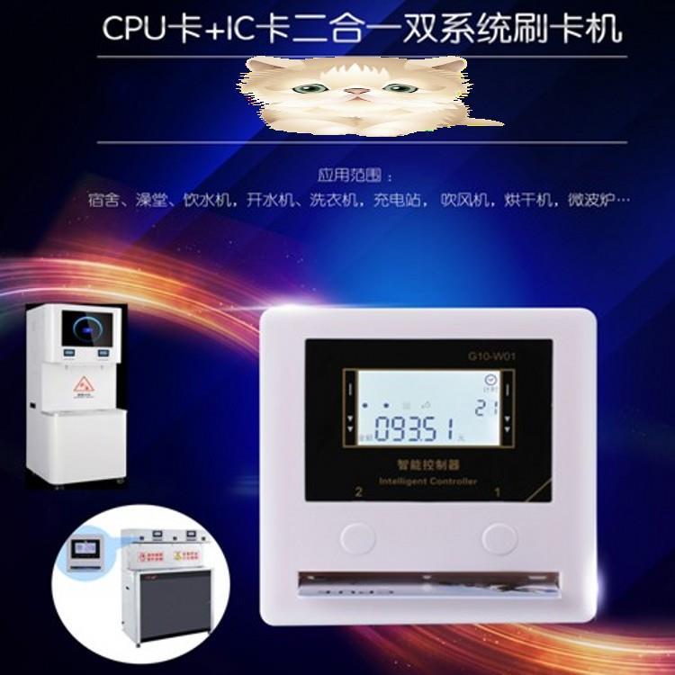 广东卡哲开水机刷卡器 IC卡CPU卡收费系统