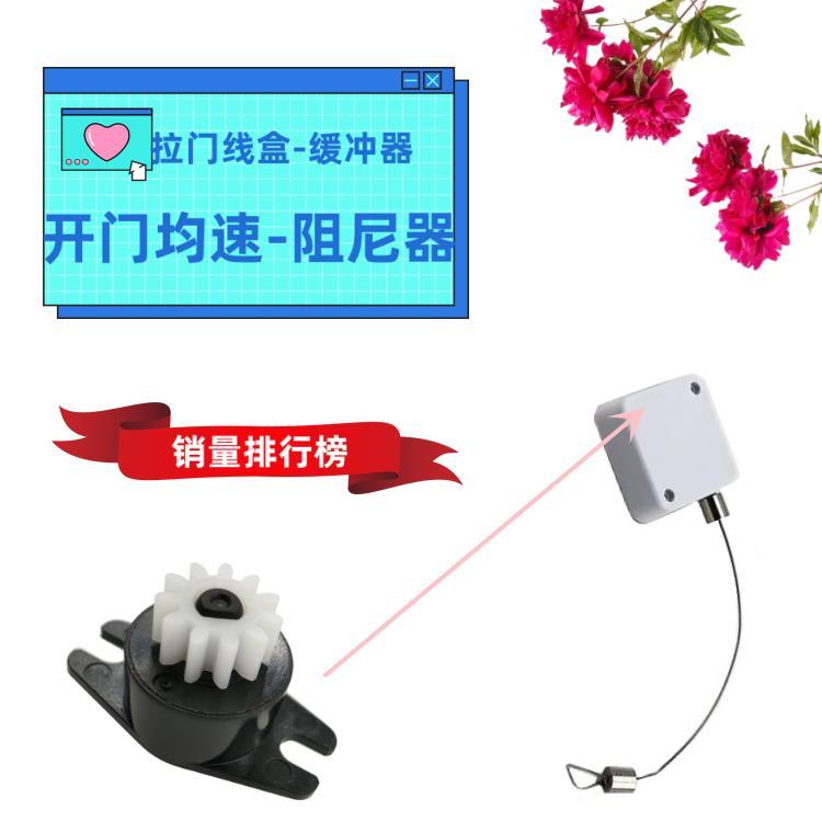 家用大門收線緩沖器自動關閉阻尼器收線慢降芯