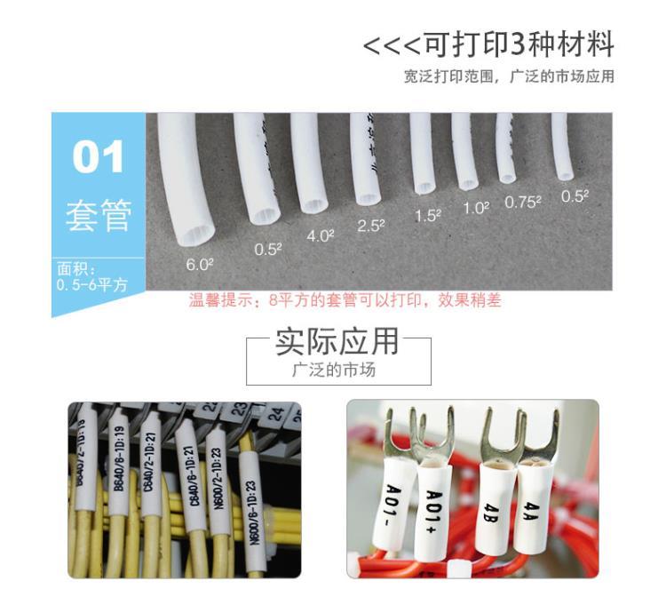 西安硕方TP66i配电柜套管印字机TP60A热缩管印字机