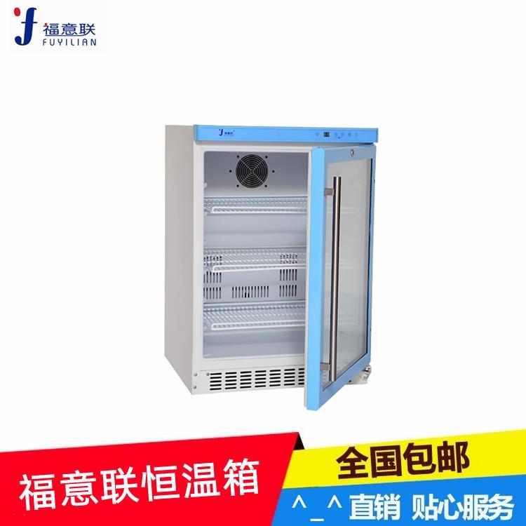 隔离点文件恒温柜品牌FYL-YS-281L