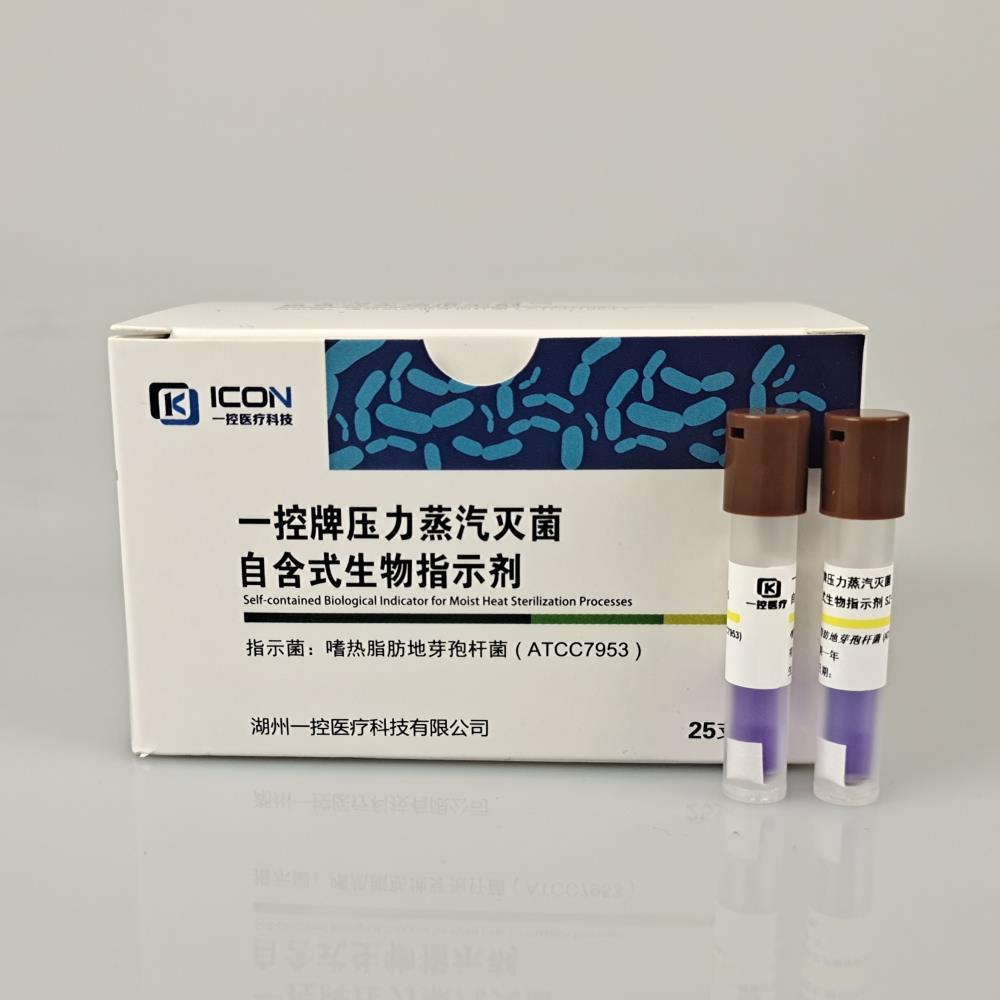 一控牌壓力蒸汽滅菌生物指示劑嗜熱脂肪芽孢