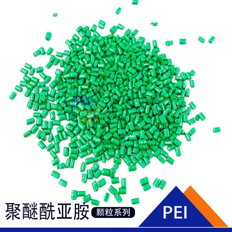 正浩定制醫(yī)療級(jí)PEI綠色顆粒高斷裂韌性尺寸穩(wěn)定性PEI顆粒