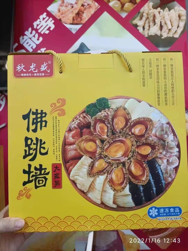 福建正宗佛跳墻食品