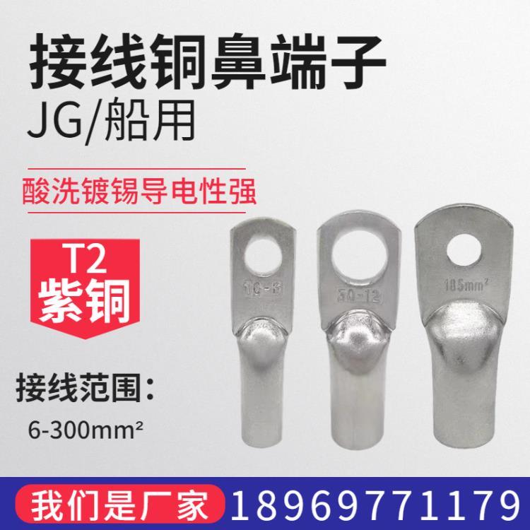 jg-185系列铜鼻子厂家 镀锡线鼻子 接线用铜线耳