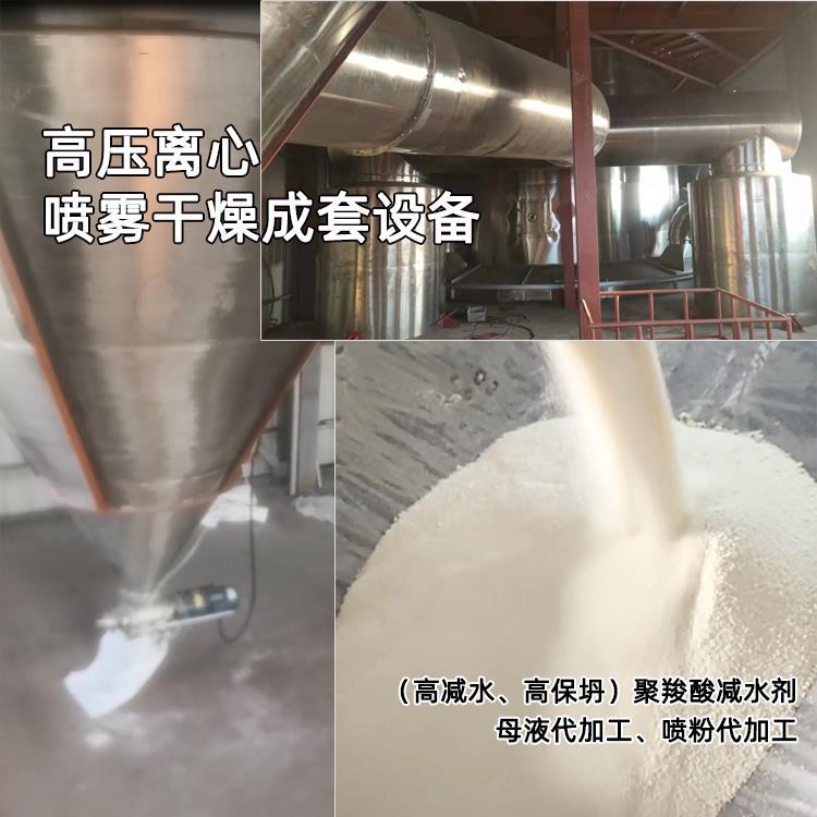 高减水高保坍聚羧酸减水剂加工厂 母液代加工 喷粉代加工