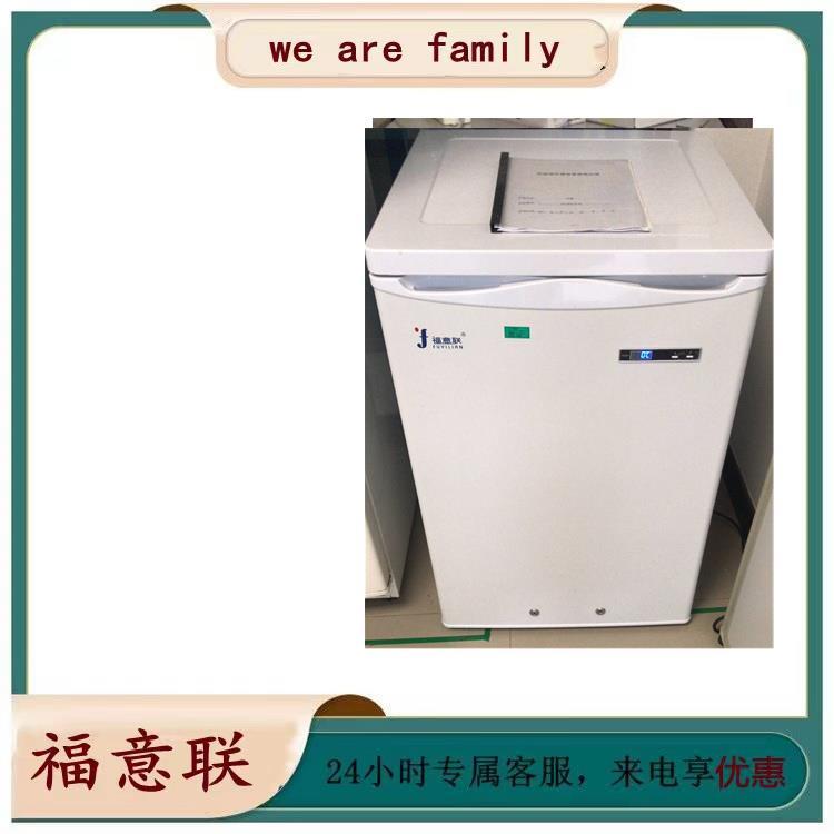 -20度實驗冰柜FYL-YS-128-福意聯(lián)