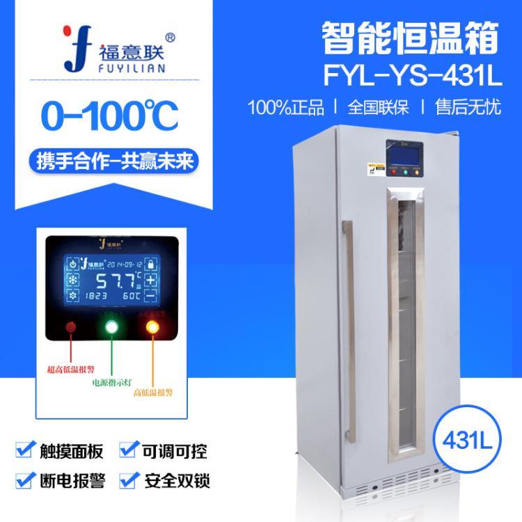 恒温箱FYL-YS-310L性价比