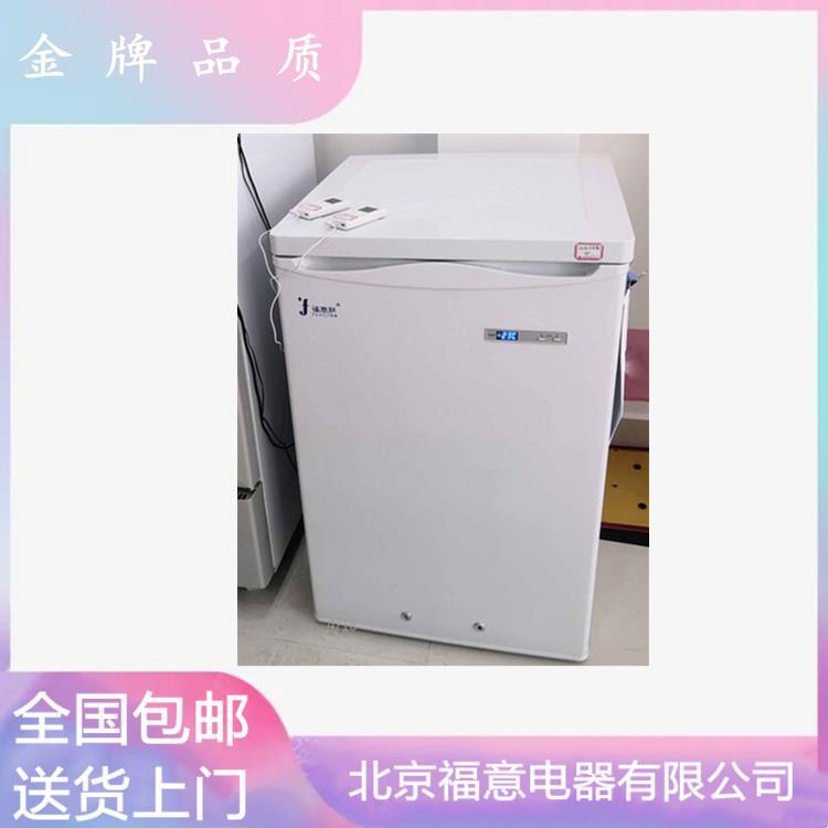 带温显零下20度低温冰柜 FYL-YS-128L