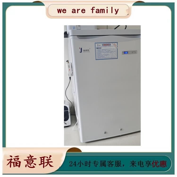 带温显零下20度低温冷柜 FYL-YS-128L