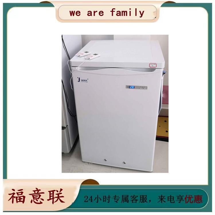 可调温负20度冰箱 FYL-YS-128L