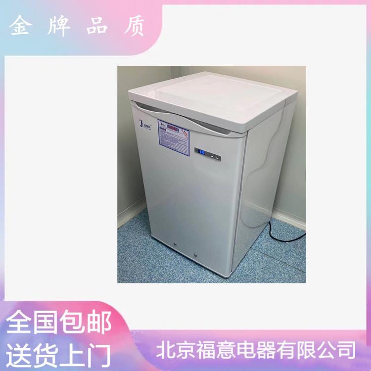 可以按键调温的零下20度冰柜 FYL-YS-128L