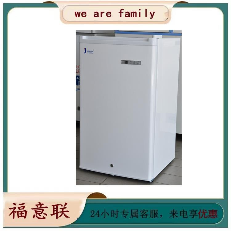 零下20度双锁标本冰柜 FYL-YS-128L