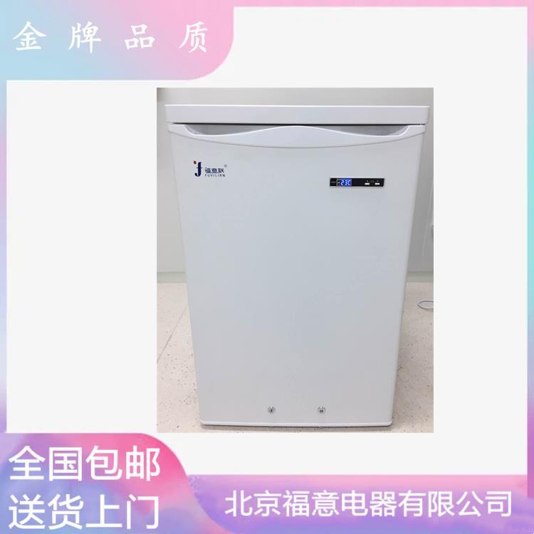 生物制剂低温冷藏箱 -15度-20度-25度-30度