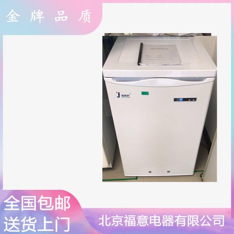 医用低温保存箱-20度 FYL-YS-128L