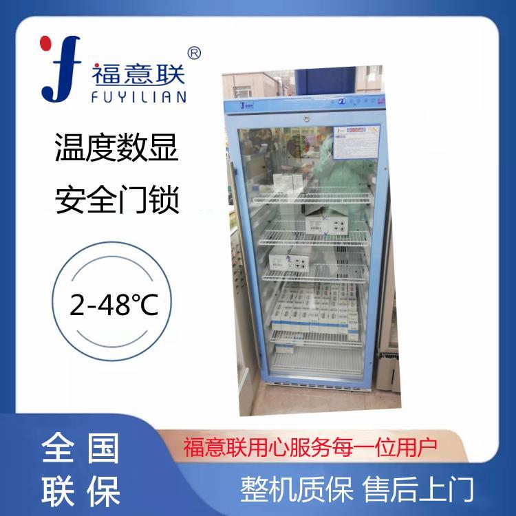 福意聯(lián)37度藥品保存箱