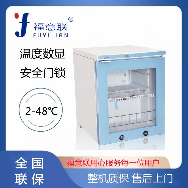 福意聯手術室存放液體的恒溫箱