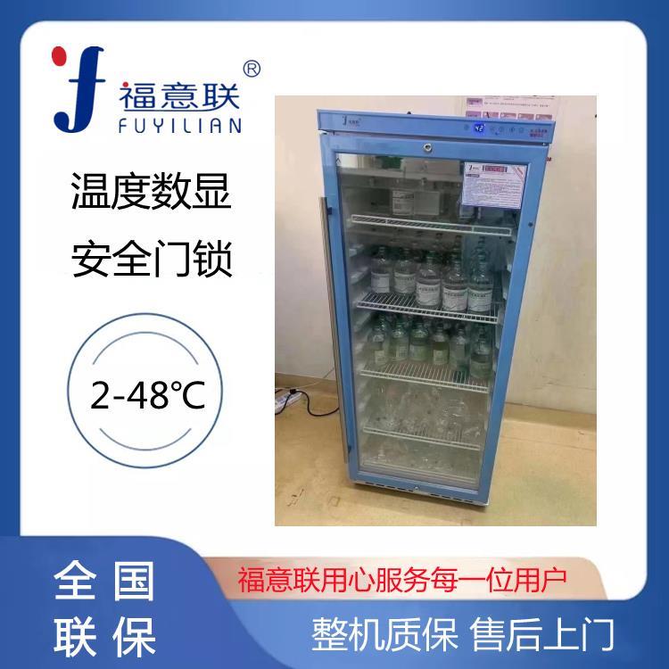 福意联2-8度低温冰箱