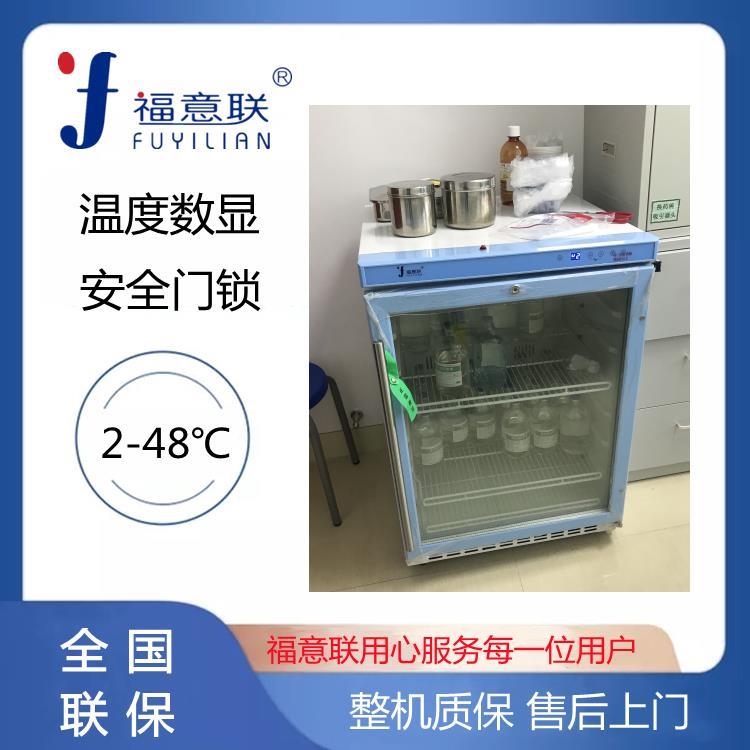 福意聯菌種保藏冰箱價格