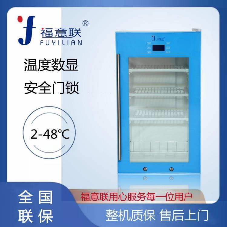 福意联双门样品冷藏柜