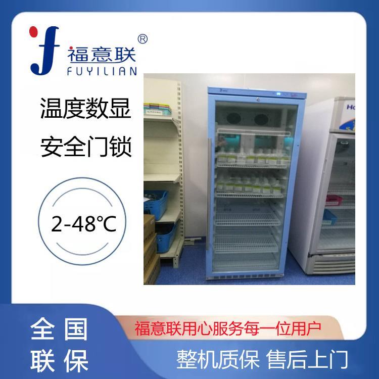 福意联检验科用冷冻冰箱