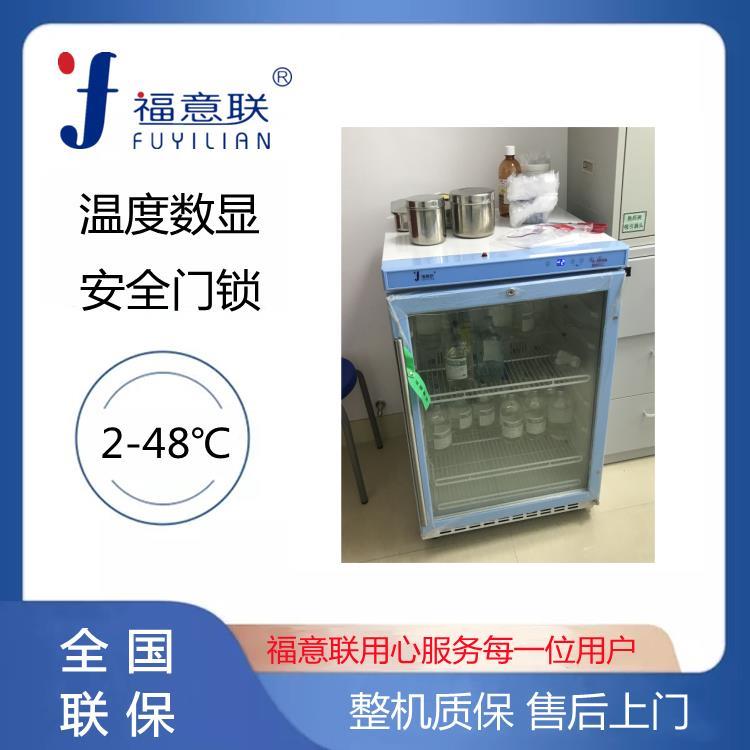 福意聯(lián)標準樣品冷藏柜