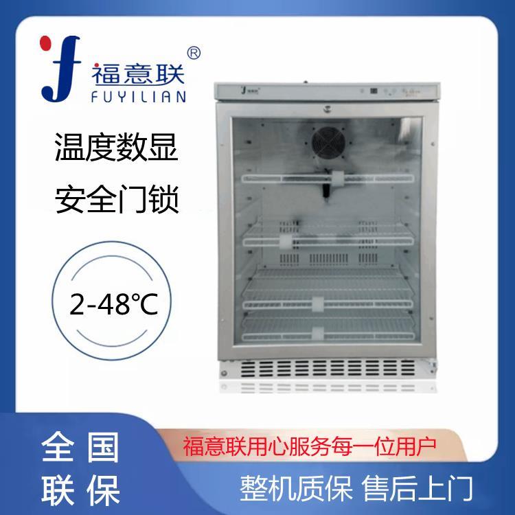 福意联标准物质存放冷藏柜