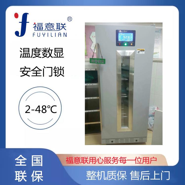 福意聯(lián)小型臨床用藥品冷藏柜