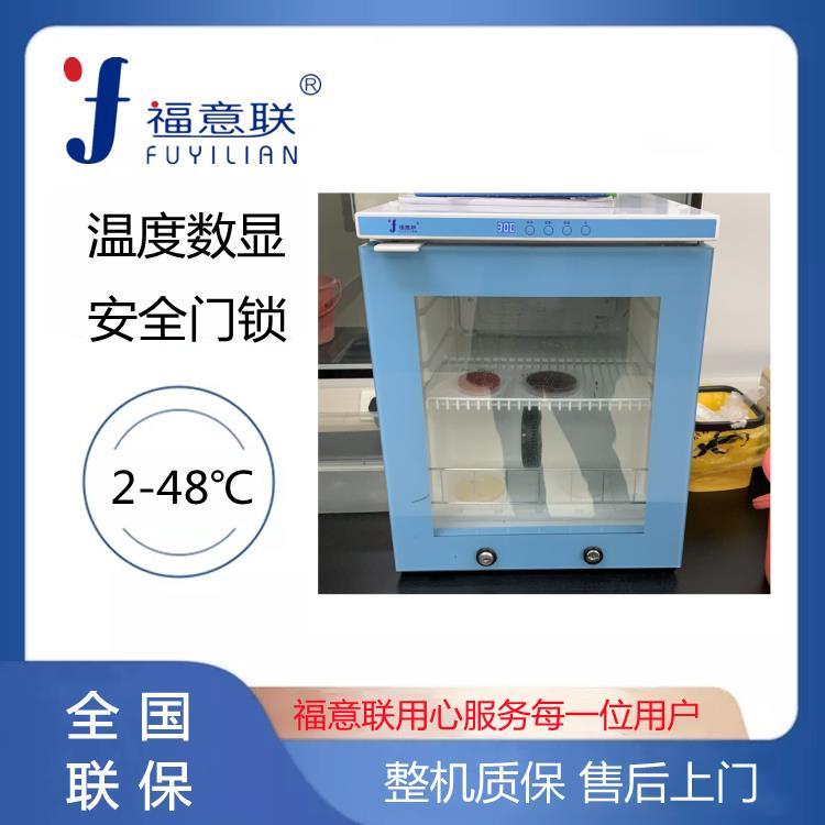 福意联0-5度恒温冷藏柜