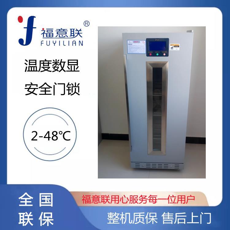 福意聯(lián)FYL-YS-100L實驗室冰箱