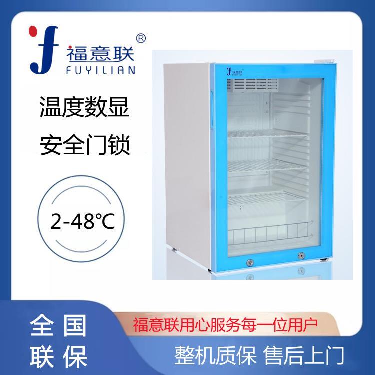 福意聯(lián)放水樣用立式冷藏柜