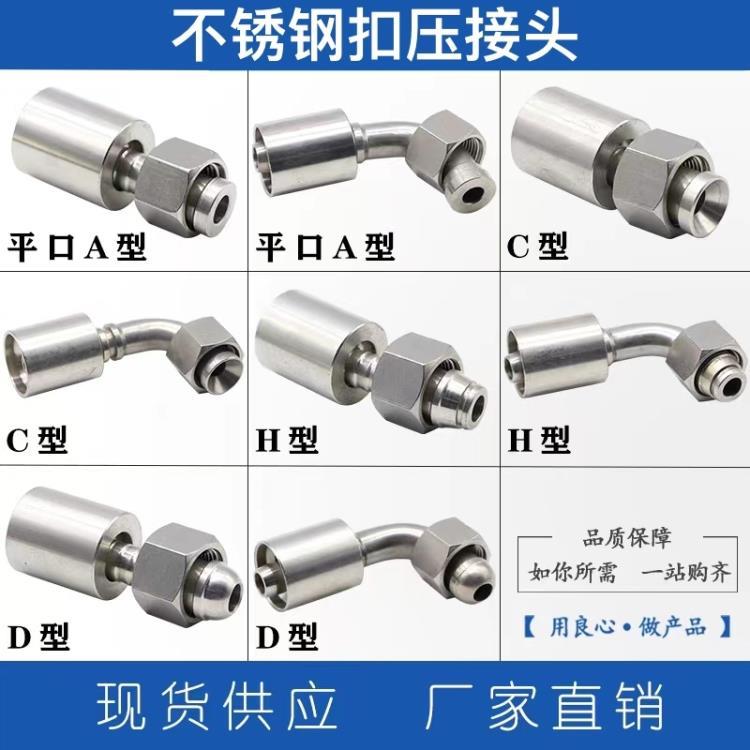 厂家供应   304不锈钢胶管接头扣压扣压接头   支持定制