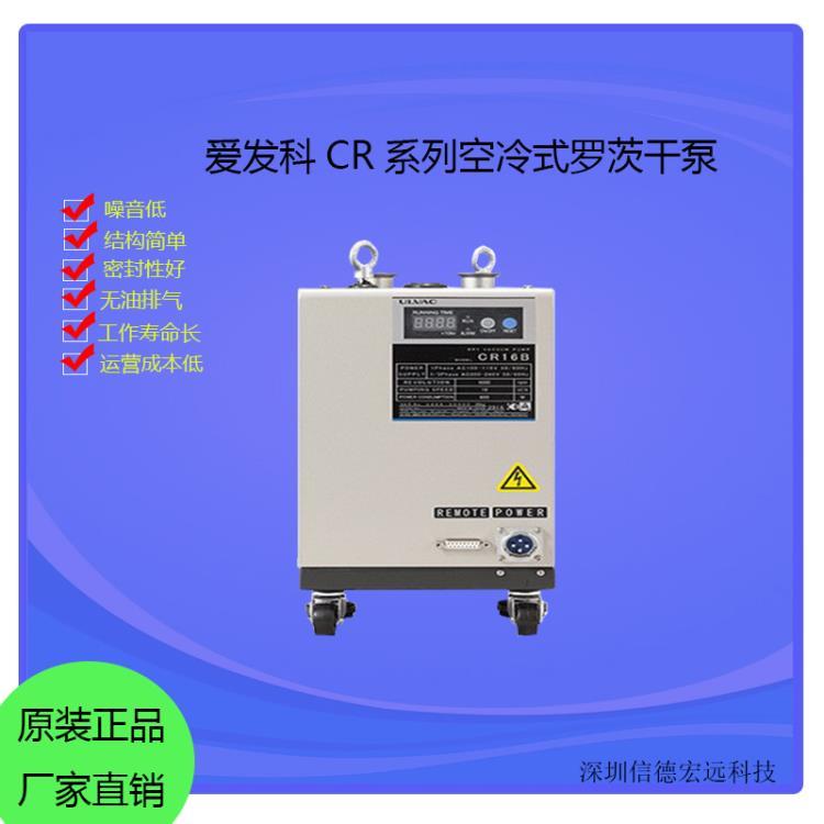 爱发科多级罗茨泵CR16A型真空干燥排气食品包装真空泵