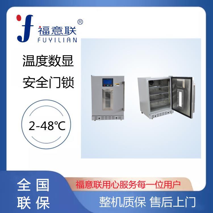 10度医用恒温冰箱