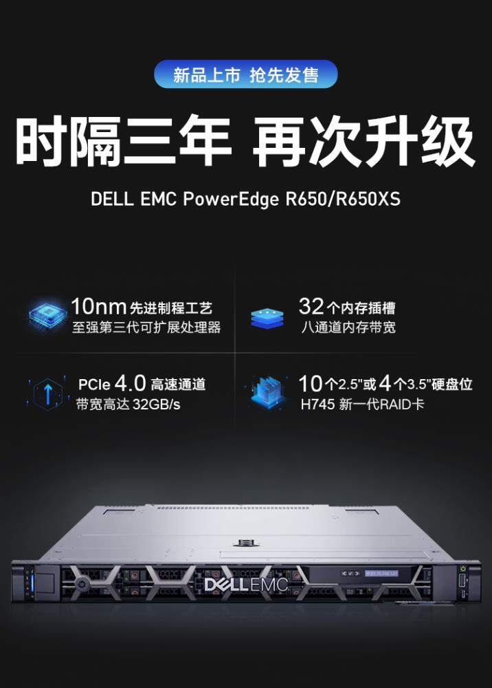 西南戴爾分銷商PowerEdge R650xs機(jī)架式服務(wù)器