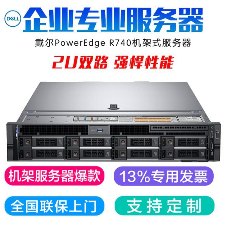 四川戴尔经销商PowerEdge R740机架式服务器报价